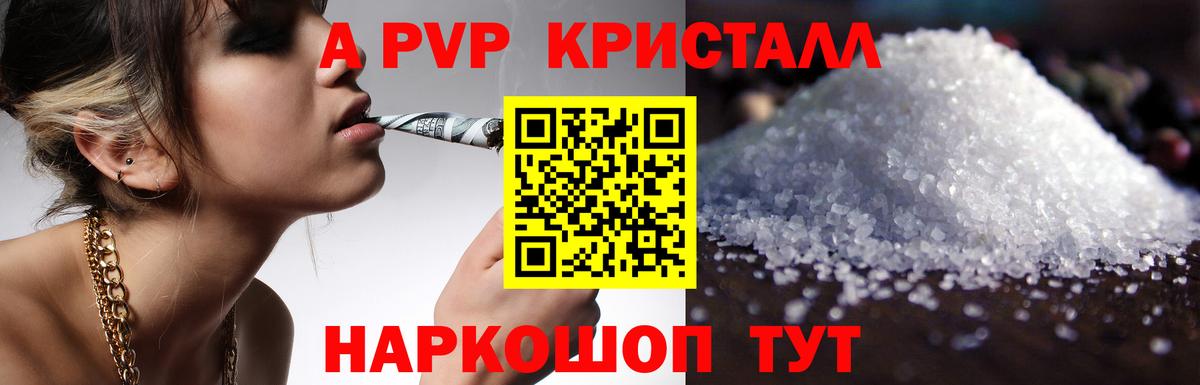 A PVP Crystall Киреевск