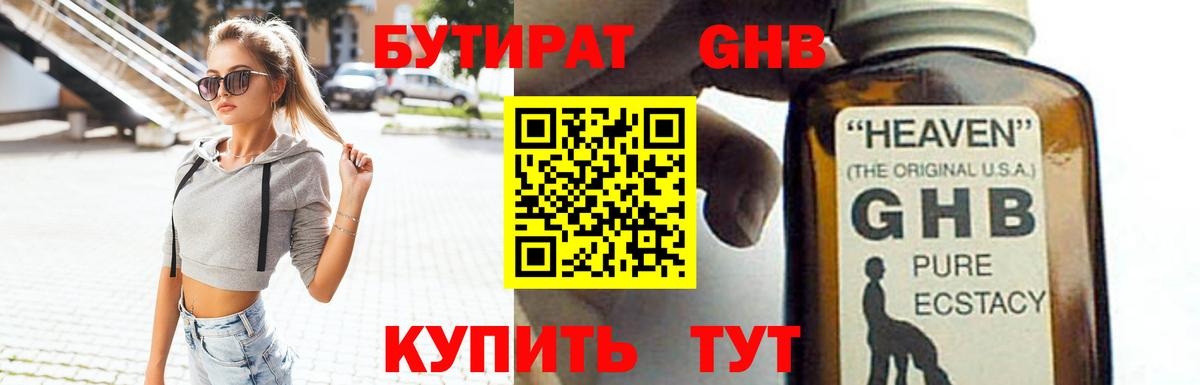 БУТИРАТ GHB  Вход с VPN  Киреевск 