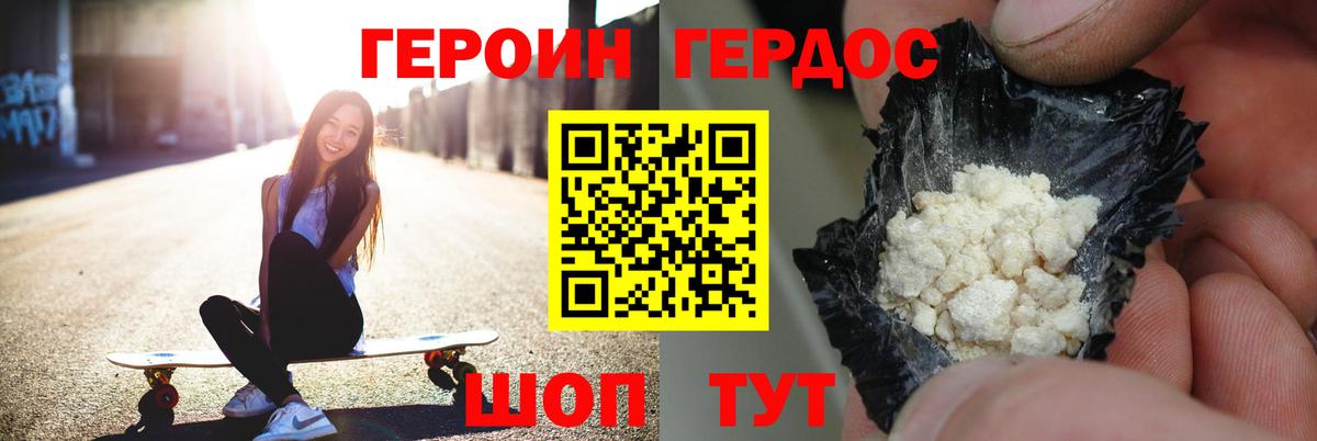 ГЕРОИН белый Киреевск