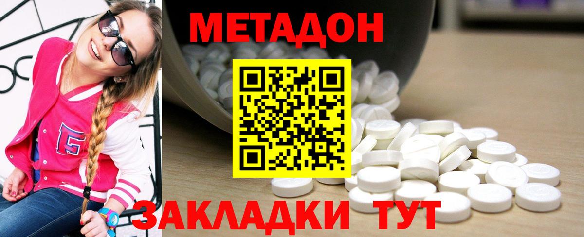 МЕТАДОН кристалл  Вход с VPN  Киреевск 